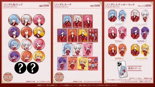 とぅるりぷ - True&Lip Summer Kiss OFFICIAL GOODS