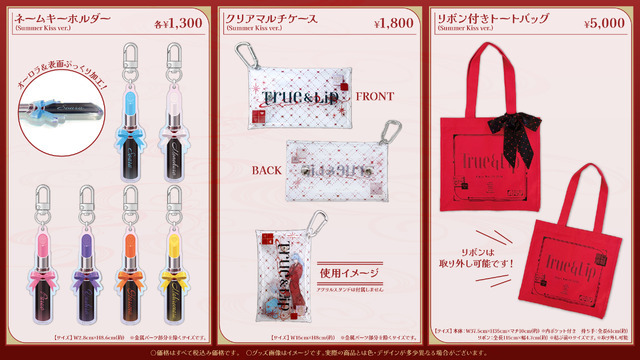 とぅるりぷ - True&Lip Summer Kiss OFFICIAL GOODS