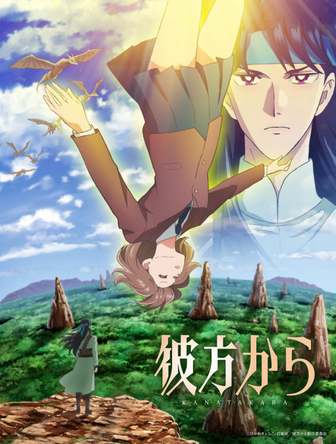『彼方から』ティザービジュアル