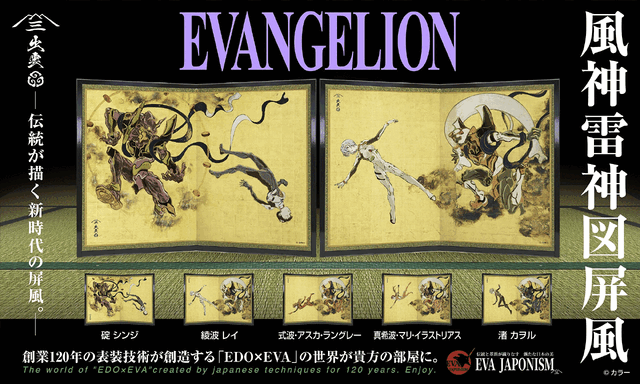 エヴァ浮世絵屏風「EVANGELION 風神雷神図屏風～雷神図」