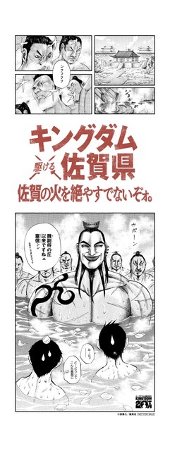 「キングダム×古湯温泉キャンペーン」A賞騎の入浴「オリジナル手ぬぐい」