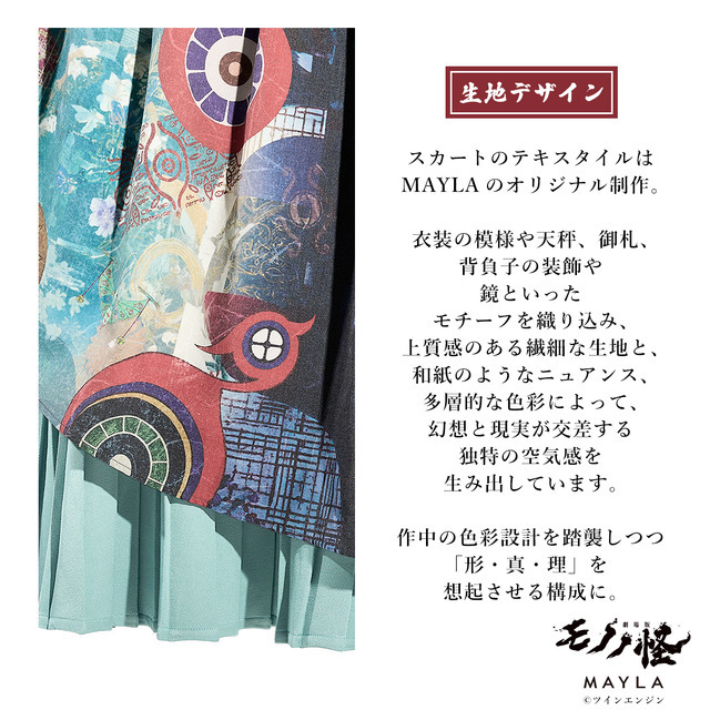「『劇場版モノノ怪 第三章 蛇神』アイコニック スカート」薬売り[NV]