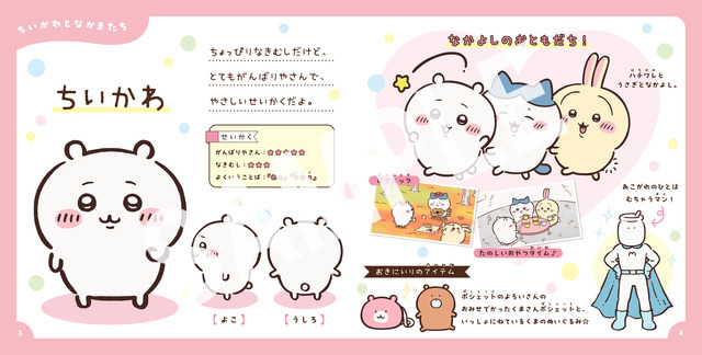 アニメちいかわ ひみつずかん