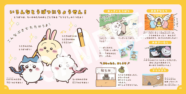 アニメちいかわ ひみつずかん