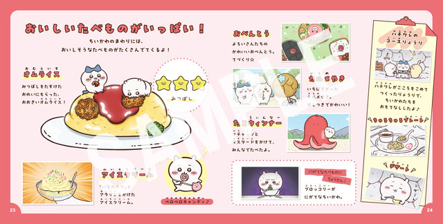 アニメちいかわ ひみつずかん