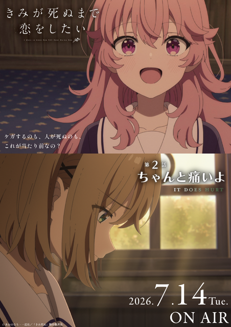 TVアニメ『きみが死ぬまで恋をしたい』第2話「ちゃんと痛いよ」エピソードポスター