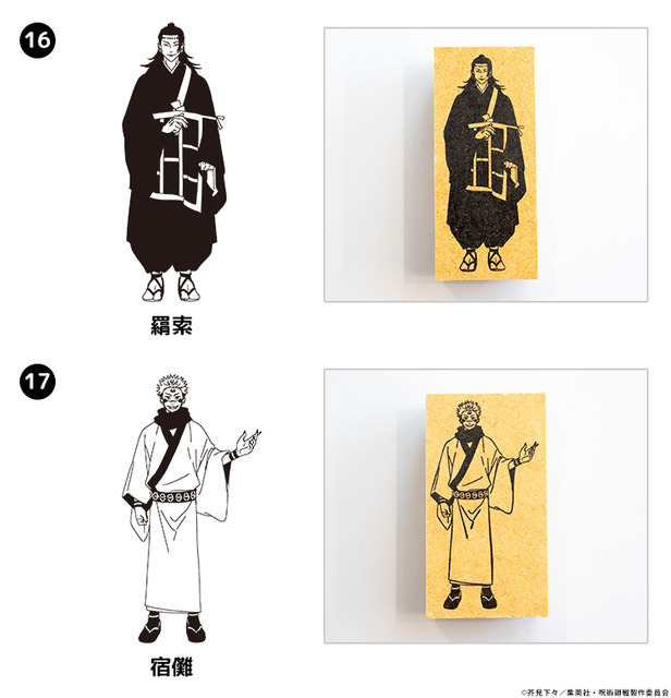 呪術廻戦 ラインアートスタンプコレクション（死滅回游ver.）
