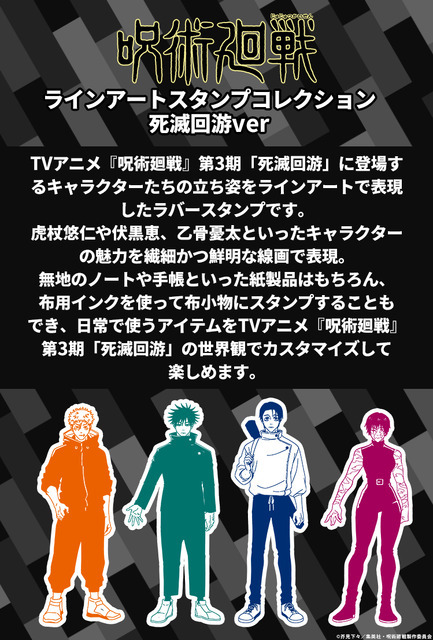 呪術廻戦 ラインアートスタンプコレクション（死滅回游ver.）