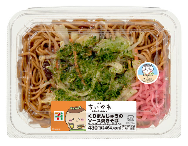 映画ちいかわ くりまんじゅうのソース焼きそば