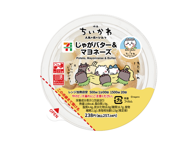 映画ちいかわ じゃがバター＆マヨネーズ