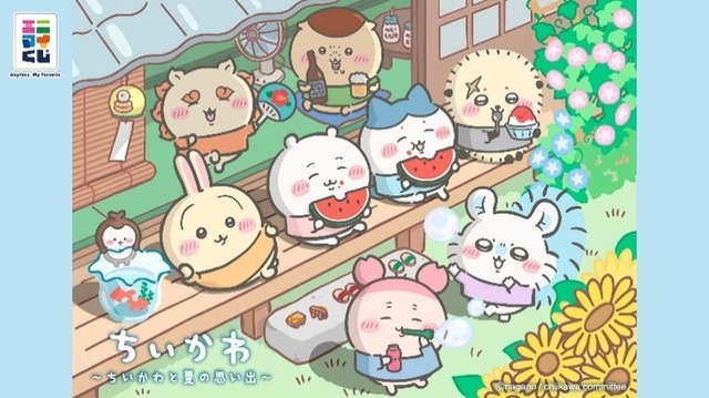 エニマイくじ ちいかわ～ちいかわと夏の思い出～