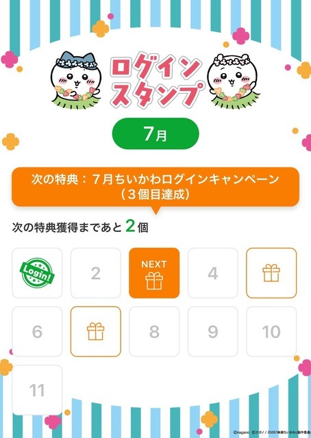 映画ちいかわ セブン‐イレブンアプリキャンペーン