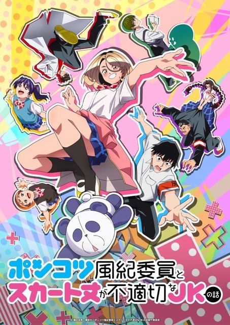 春アニメ『ポンコツ風紀委員とスカート丈が不適切なJKの話』メインビジュアル
