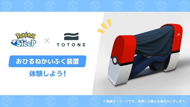 おひるねかいふく装置 supported by TOTONE