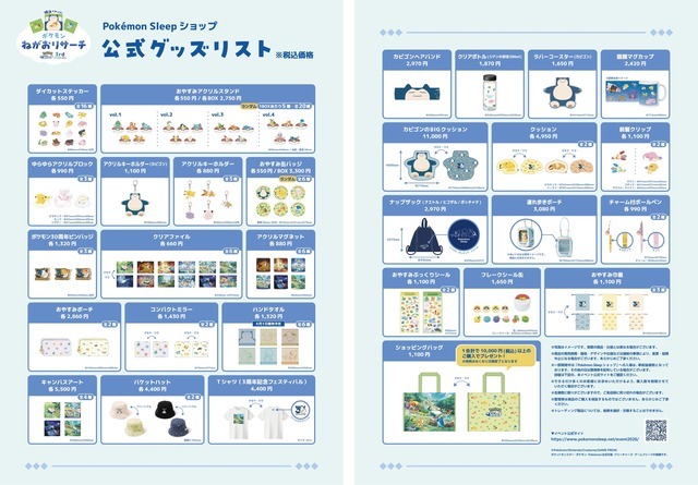 〔Pokémon Sleep ショップ〕