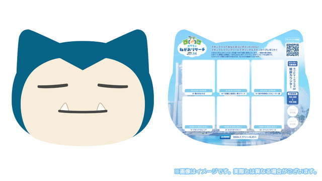 スタンプラリー台紙