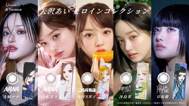 Urumia × Ai Yazawa 「Heroine Collection」