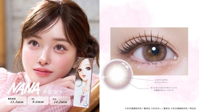 Lineup 2 『NANA』小松奈々 Drop Pink