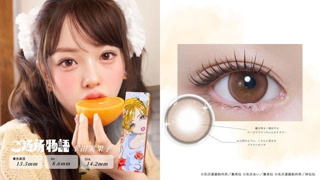 Lineup 3 『ご近所物語』幸田実果子　Dolly Brown