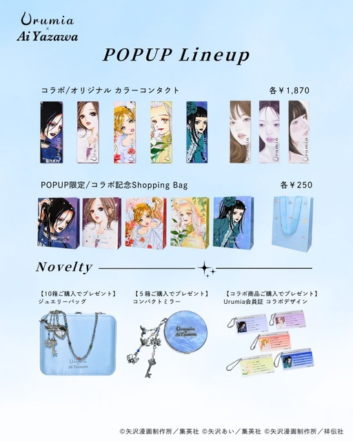 Urumia × Ai Yazawa 「Heroine Collection」POPUP STORE