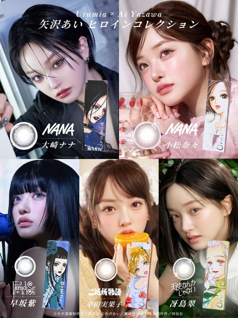 Urumia × Ai Yazawa 「Heroine Collection」