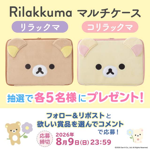 Rilakkuma マルチケース
