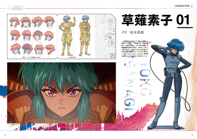 『攻殻機動隊 アニメ全史ぴあ』