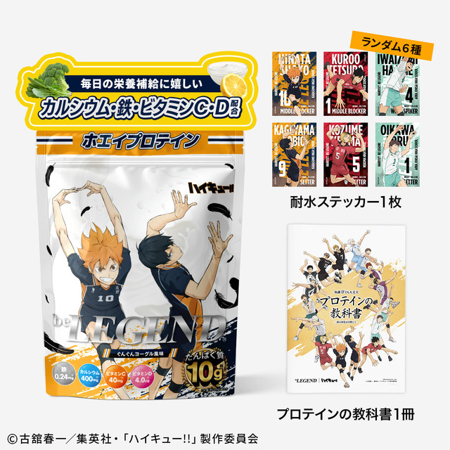ビーレジェンド WPC ハイキュー!! ぐんぐんヨーグル風味