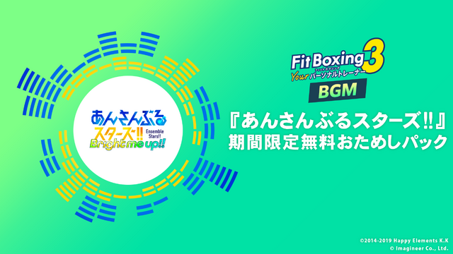『Fit Boxing 3 -Your パーソナルトレーナー-』あんスタパック
