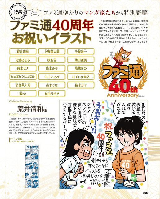 【特集対談】創刊40年『週刊ファミ通』×45年『アニメディア』　編集長対談　アニメとゲーム　両誌の歩みが語る“雑誌の今”