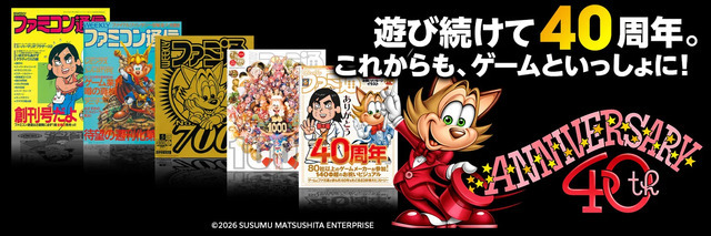 【特集対談】創刊40年『週刊ファミ通』×45年『アニメディア』　編集長対談　アニメとゲーム　両誌の歩みが語る“雑誌の今”