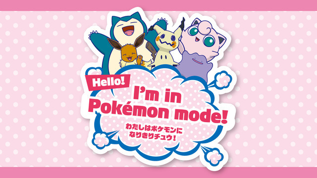「ハロー！ポケモンステッカー」プレゼント！