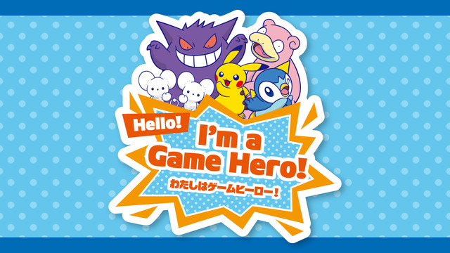 「ハロー！ゲームヒーローステッカー」プレゼント！