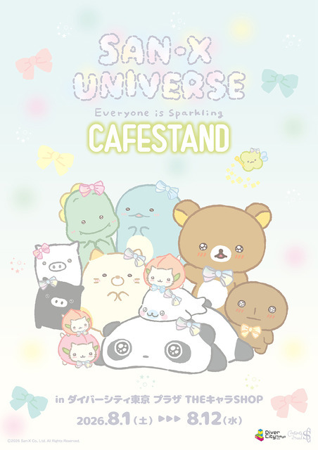 サンエックスユニバース『みんなきらきら』CAFE STAND