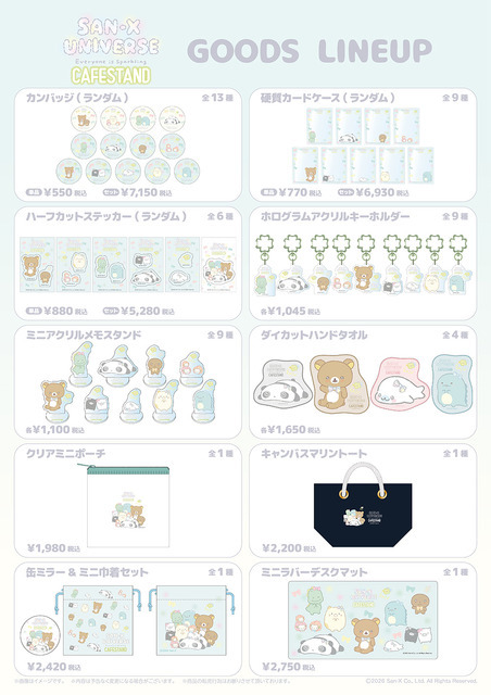サンエックスユニバース『みんなきらきら』CAFE STAND　グッズ