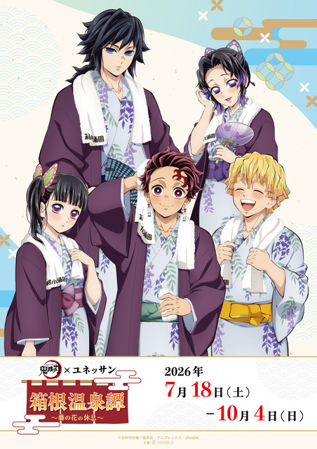 アニメ「鬼滅の刃」 × ユネッサン 箱根温泉譚 ～藤の花の休息～