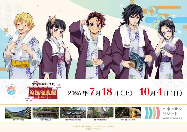 アニメ「鬼滅の刃」 × ユネッサン 箱根温泉譚 ～藤の花の休息～