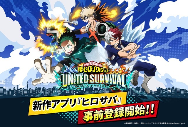『僕のヒーローアカデミア UNITED SURVIVAL』全世界同時事前登録受付を開始！
