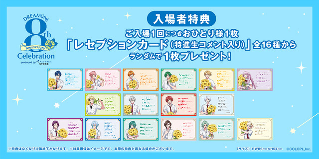 「DREAM!ing 8th Anniversary Celebration」一般チケット