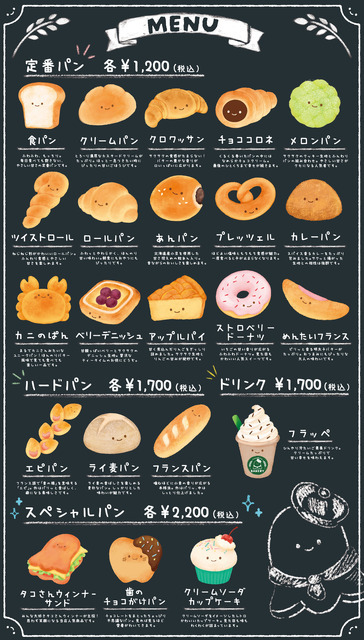 「にっこりーノベーカリー」メニュー表