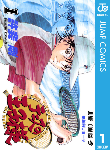 『テニスの王子様』全話無料キャンペーン概要