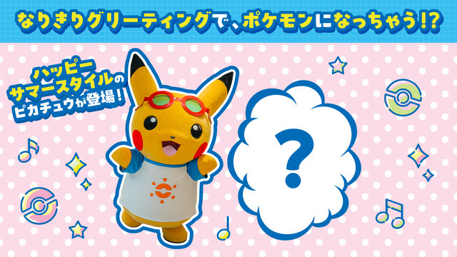 「なりきりグリーティング」開催！