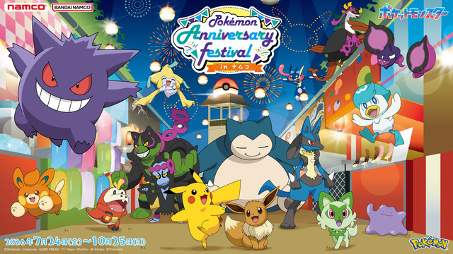 「Pokémon Anniversary Festival in ナムコ」