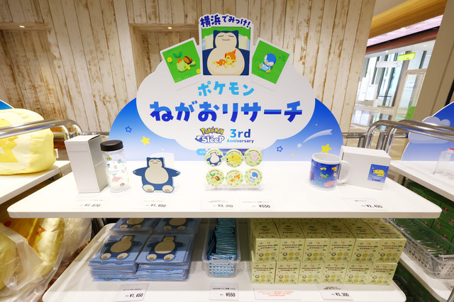 「Pokémon Sleep 3rd Anniversary 横浜でみっけ！ポケモンねがおリサーチ presented by MITSUBISHI ESTATE GROUP」