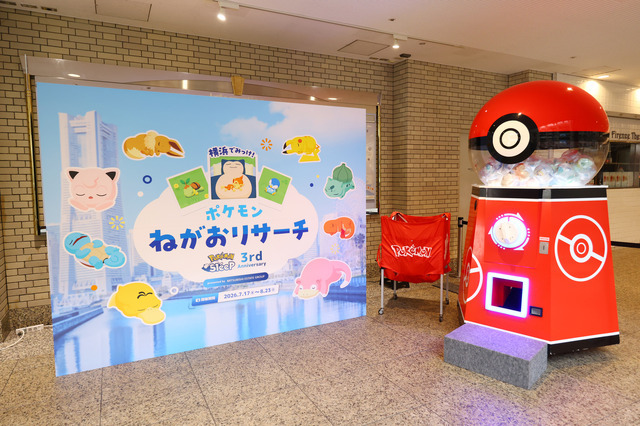 「Pokémon Sleep 3rd Anniversary 横浜でみっけ！ポケモンねがおリサーチ presented by MITSUBISHI ESTATE GROUP」