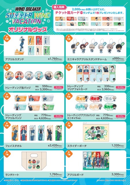 オリジナルグッズ販売