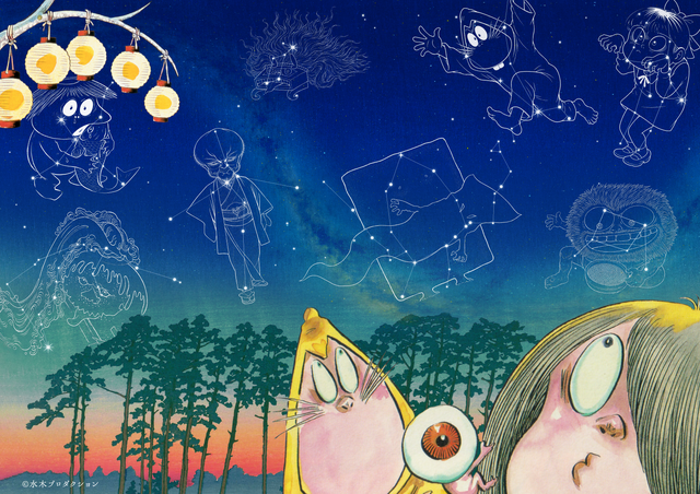 水木しげるの妖怪夏祭り～88のあやしい星座たち～
