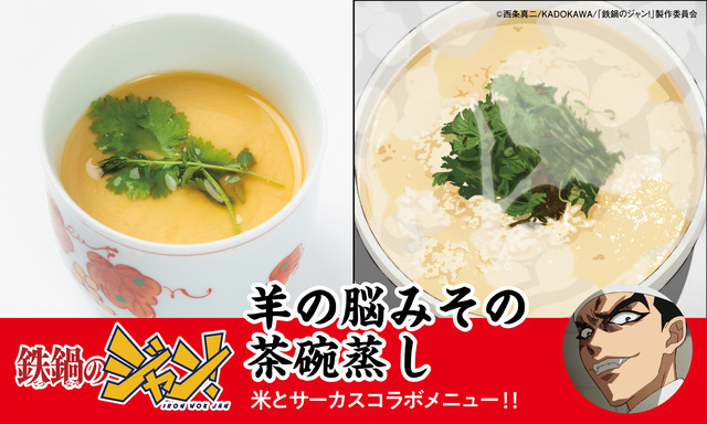 羊の脳みその茶碗蒸し