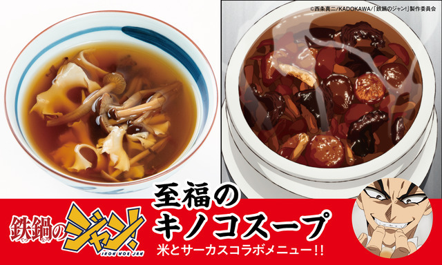至福のキノコスープ