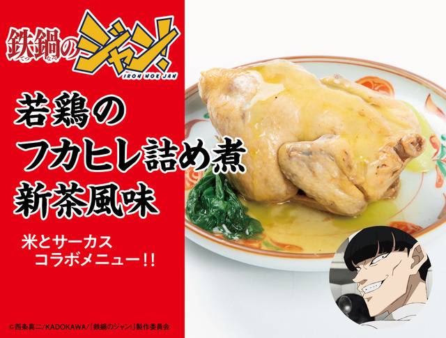 若鶏のフカヒレ詰め煮　新茶風味